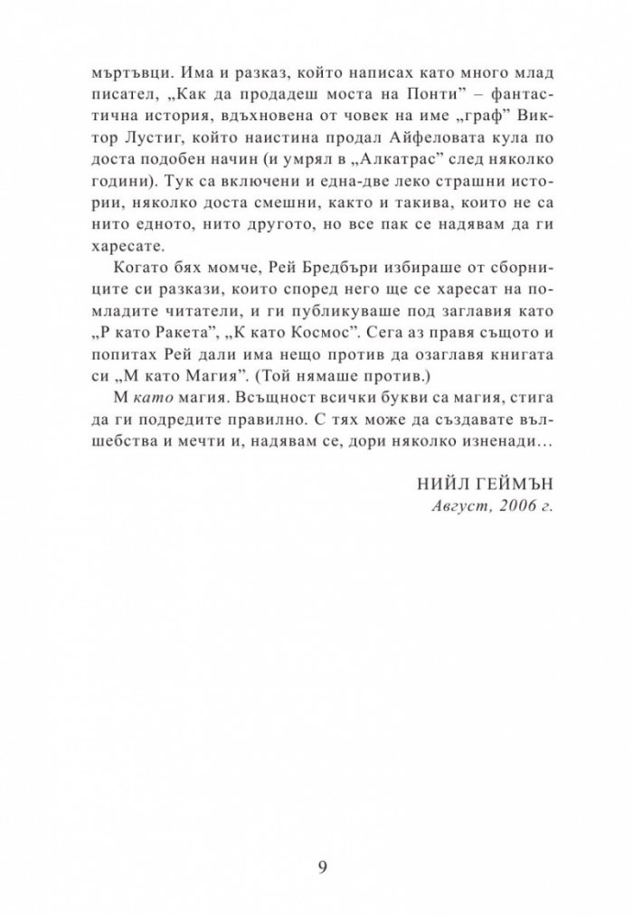 М като Магия