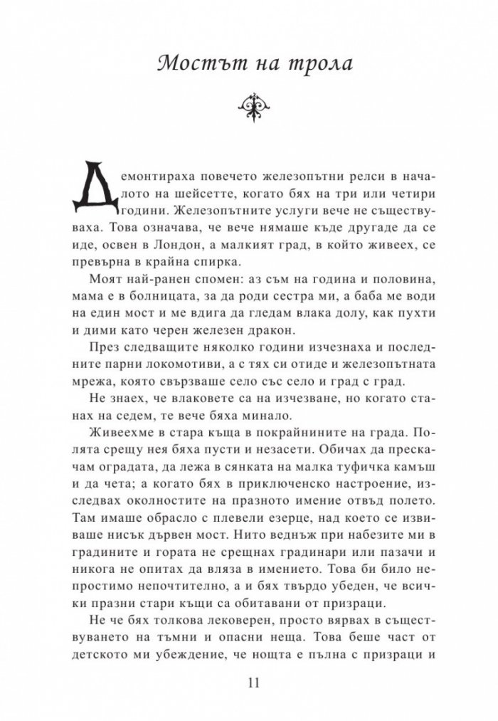 М като Магия