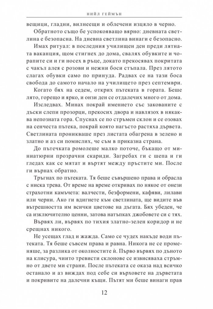 М като Магия
