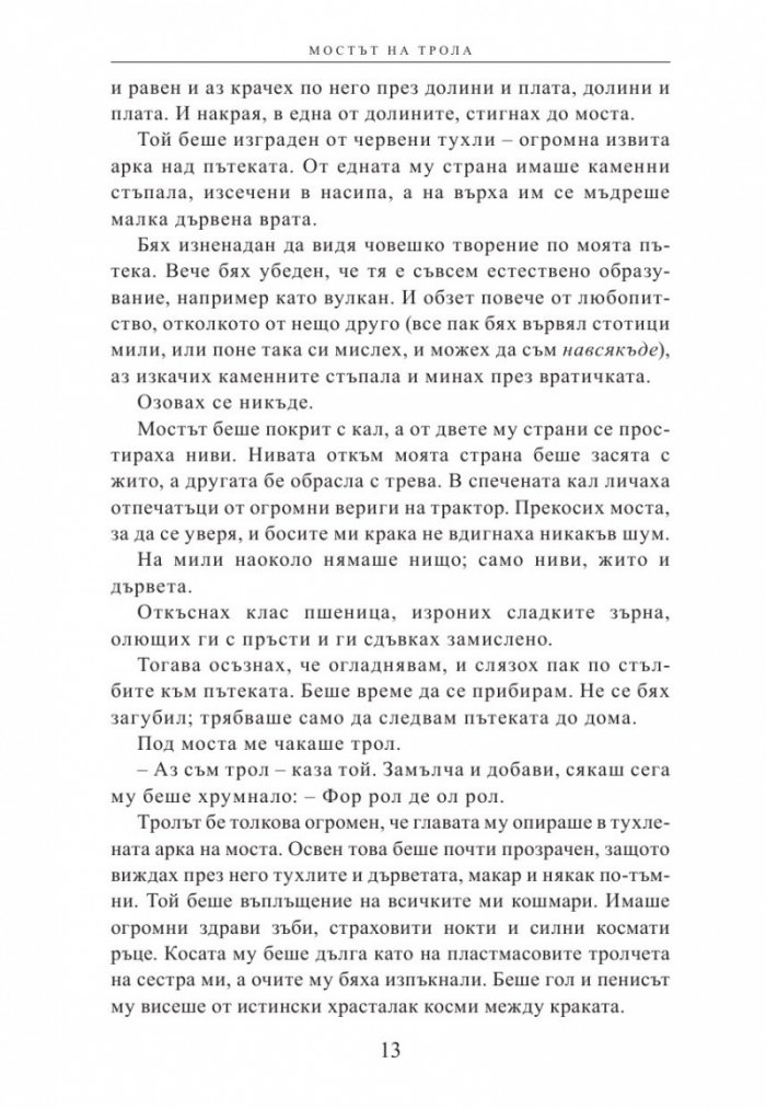 М като Магия