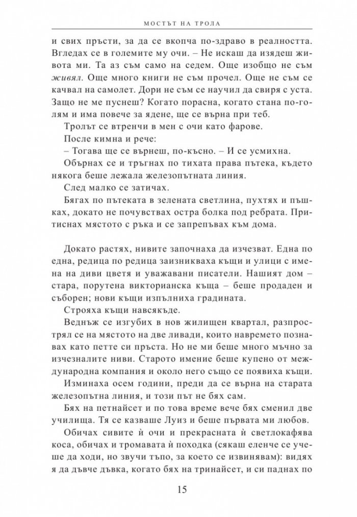 М като Магия