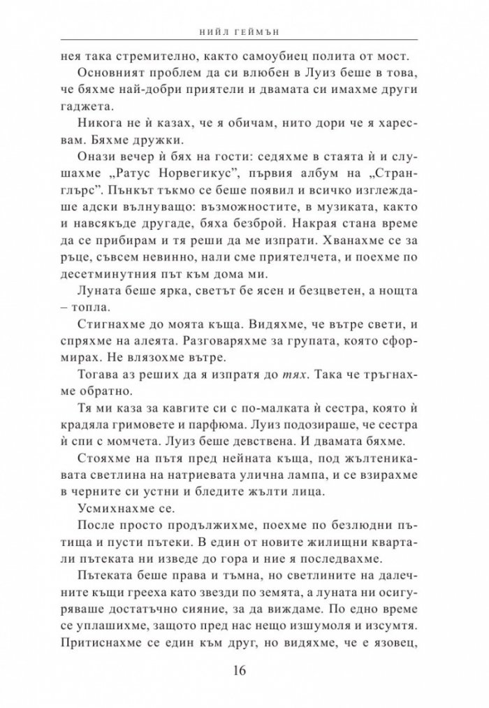 М като Магия