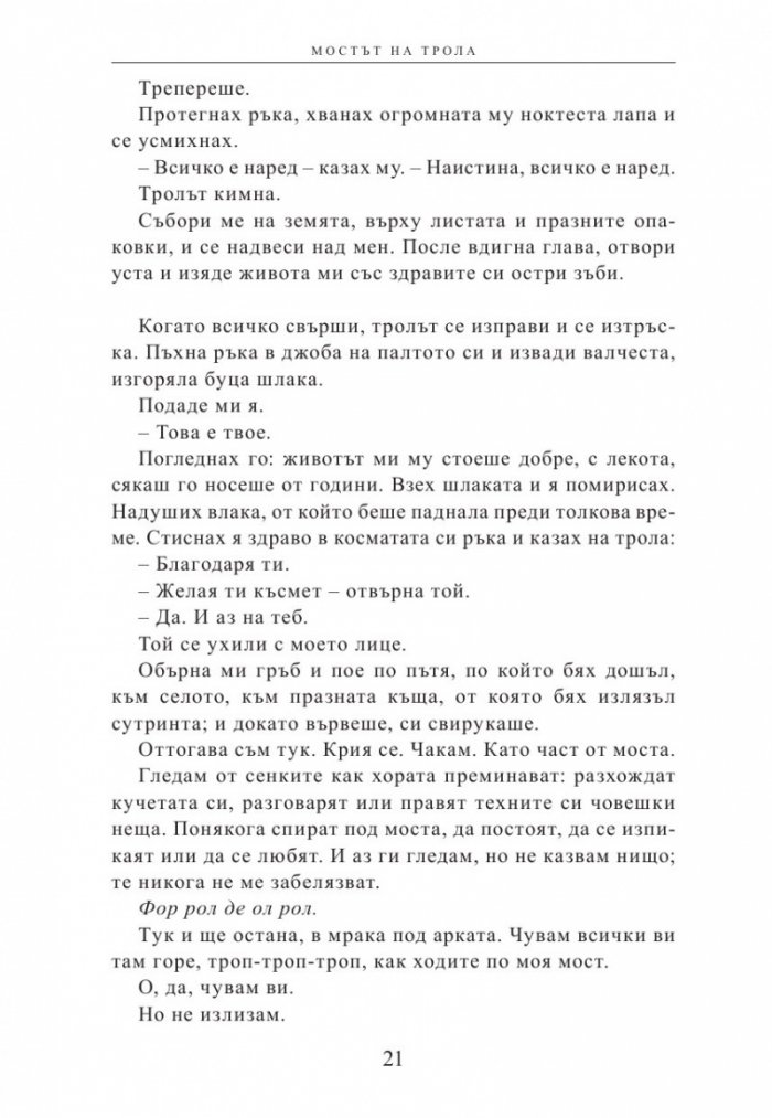 М като Магия