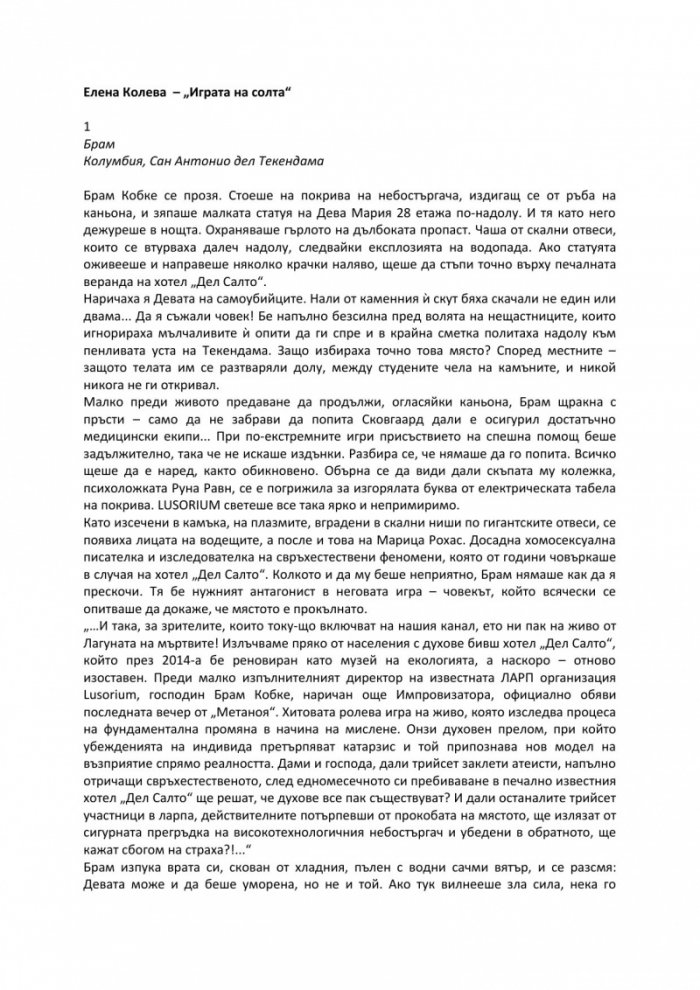 Играта на солта