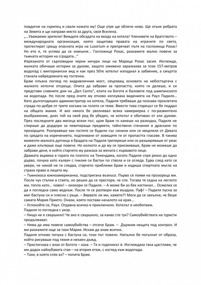 Играта на солта