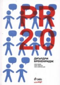 PR 2.0