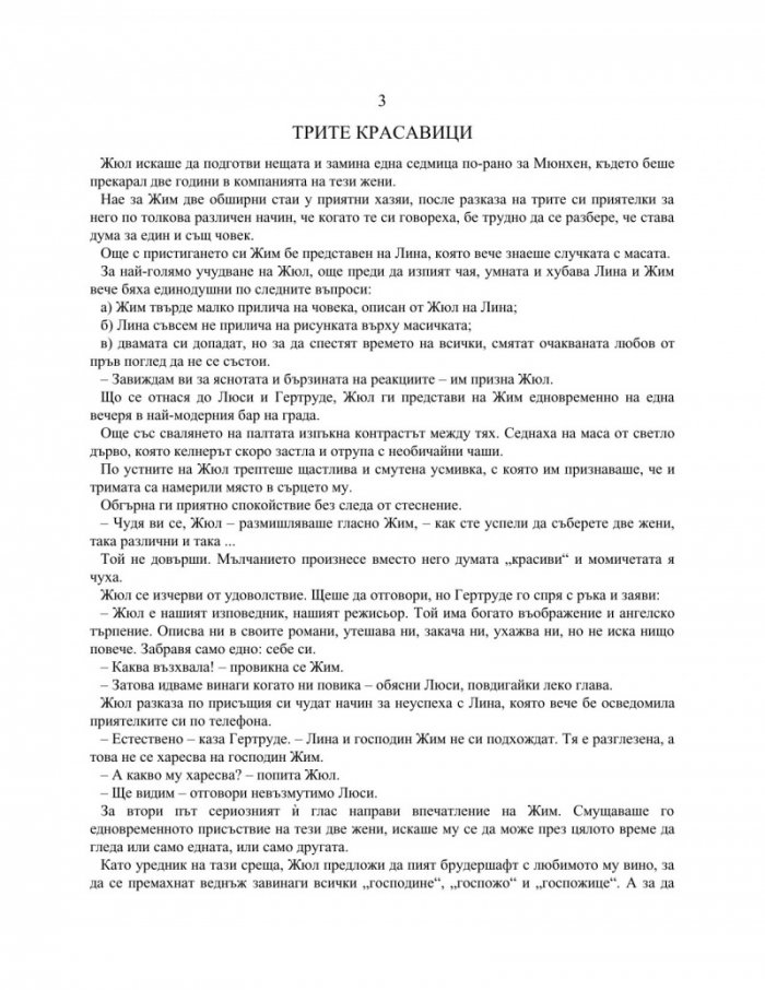 Жюл и Жим