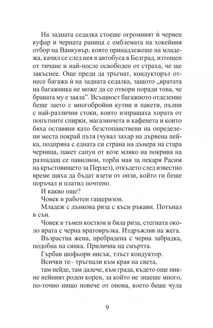 Сто дни дъжд