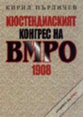 Кюстендилският конгрес на ВМРО 1908 г.