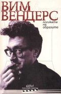 Логиката на образите