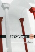 Константин Величков. Избрано
