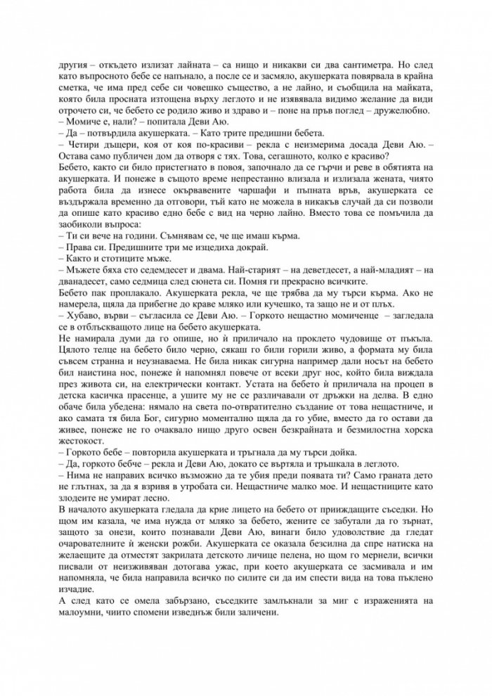 Хубостта е рана