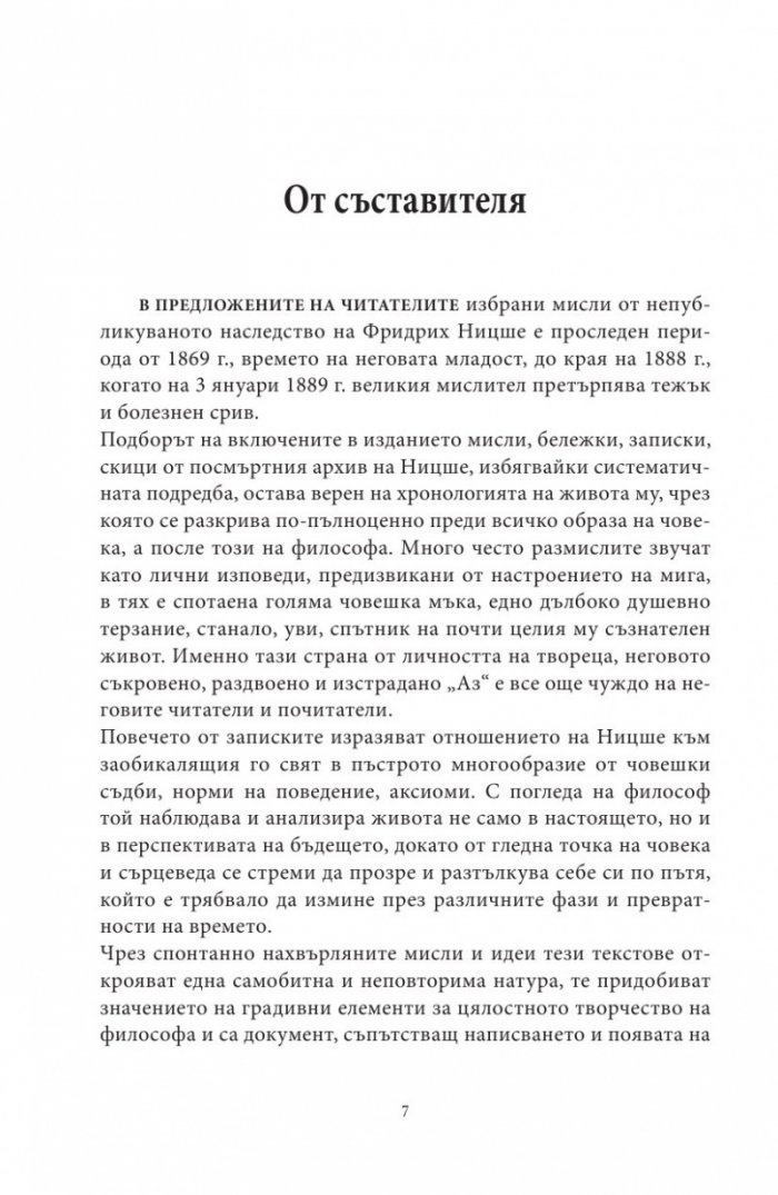 Тъй рече Ницше...