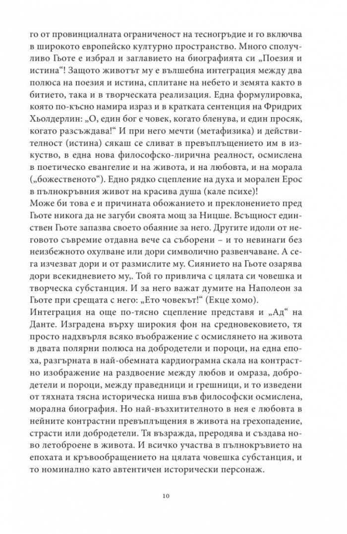 Тъй рече Ницше...