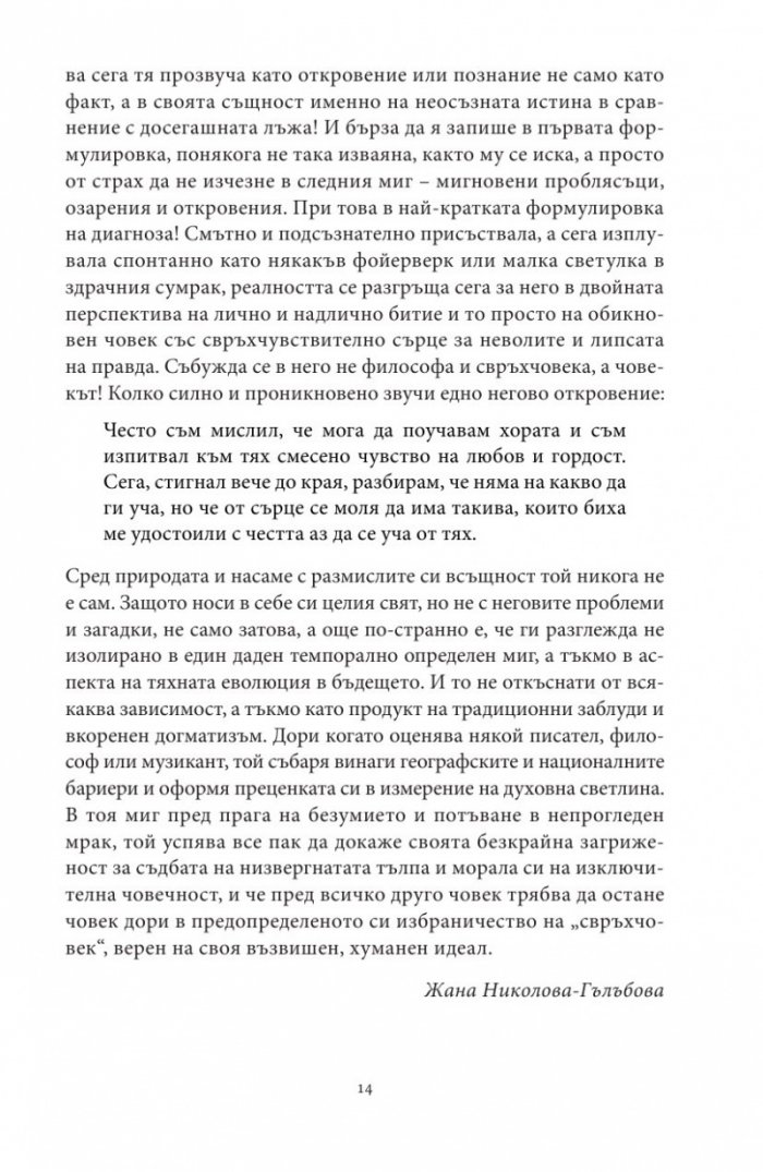Тъй рече Ницше...