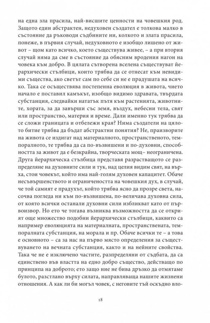 Тъй рече Ницше...
