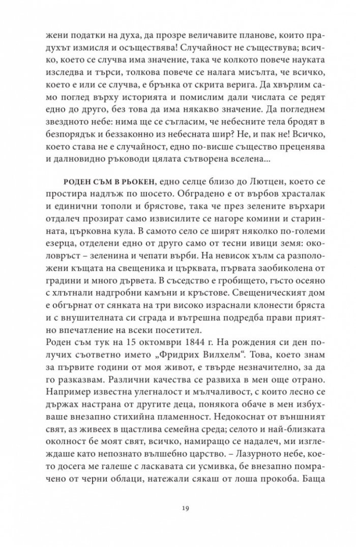 Тъй рече Ницше...