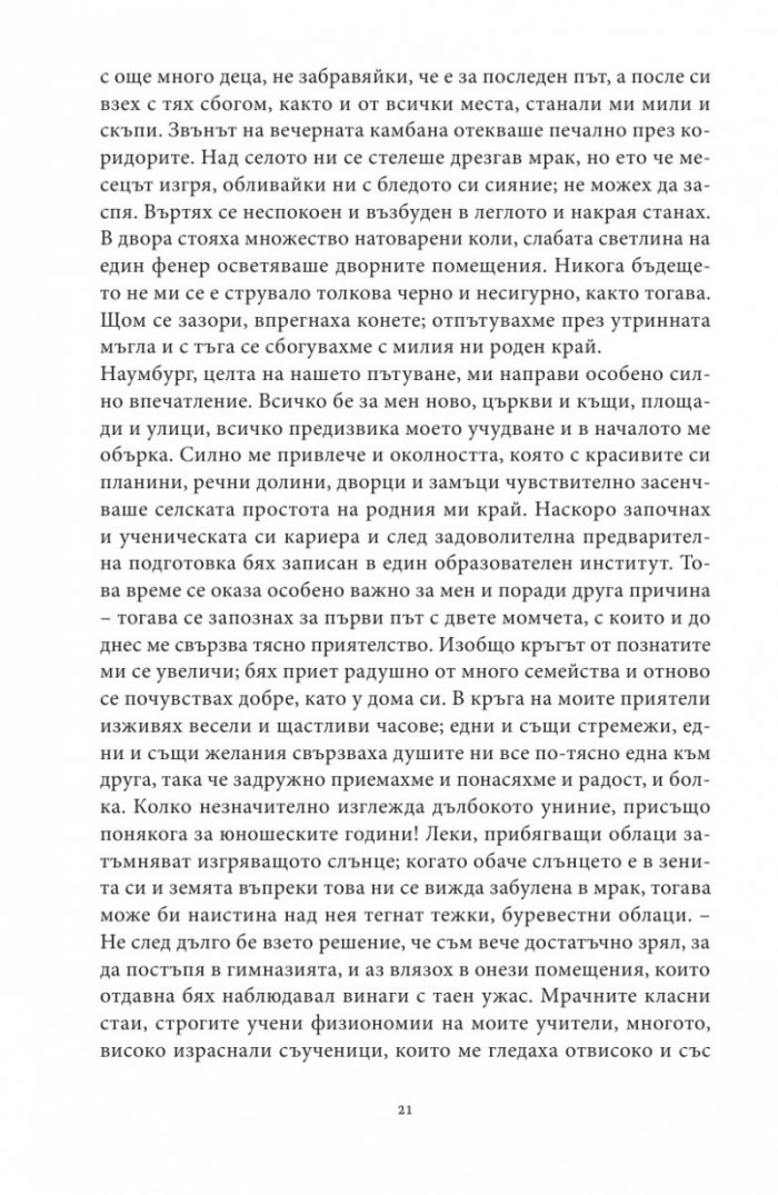 Тъй рече Ницше...