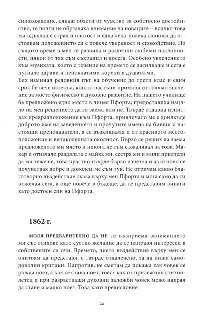 Тъй рече Ницше...