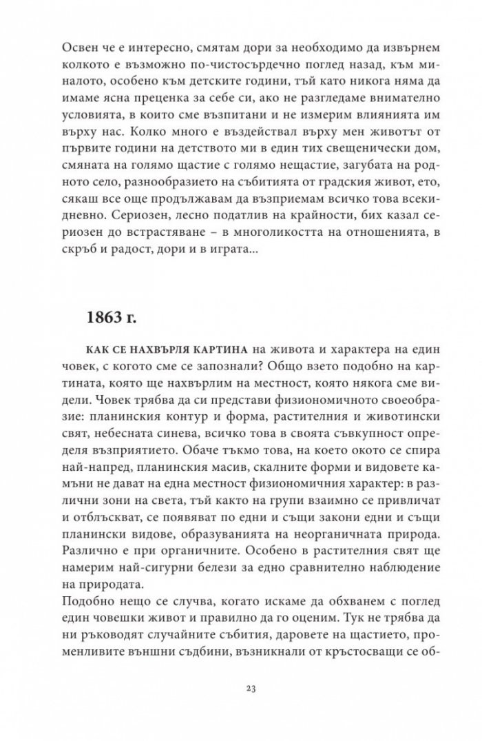 Тъй рече Ницше...