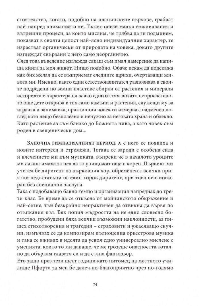 Тъй рече Ницше...