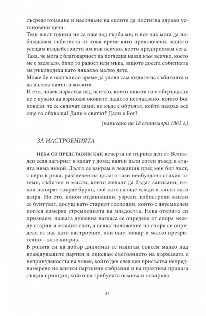 Тъй рече Ницше...