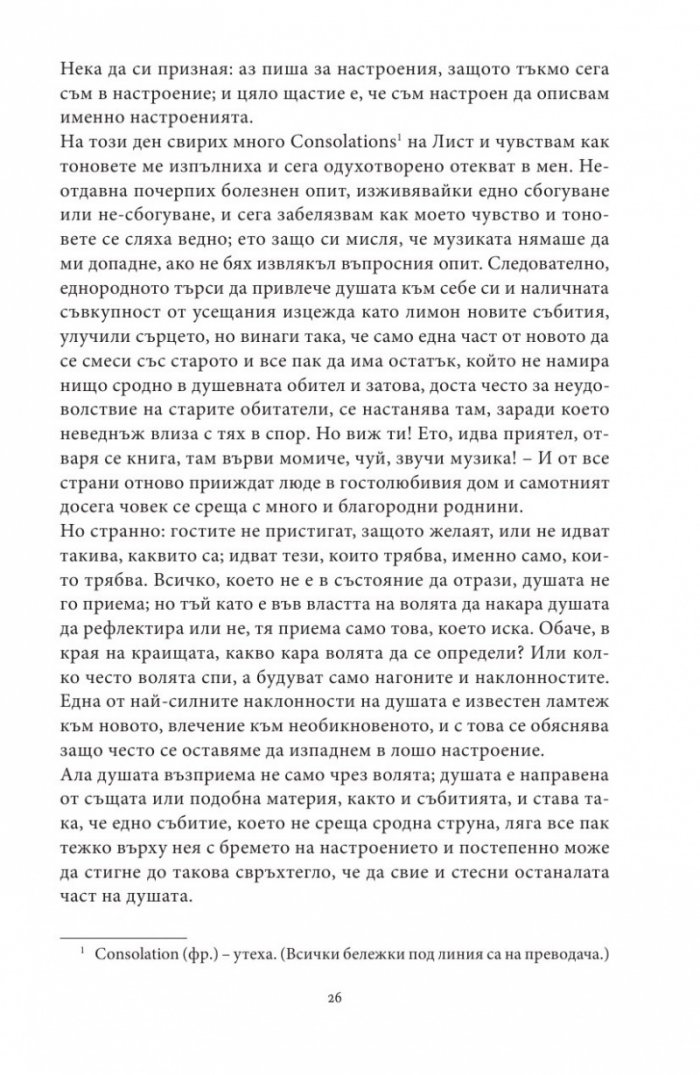 Тъй рече Ницше...