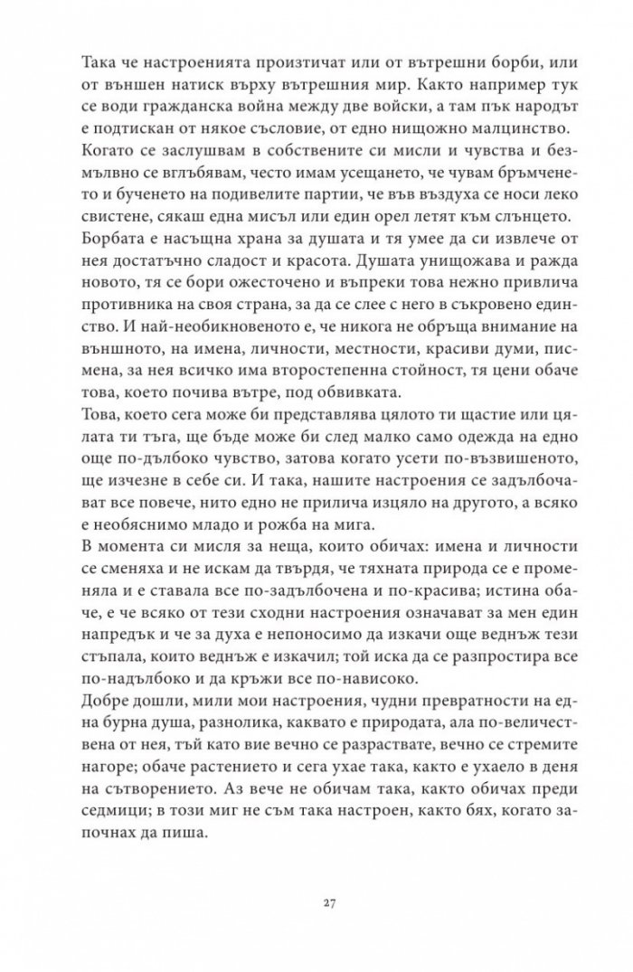 Тъй рече Ницше...