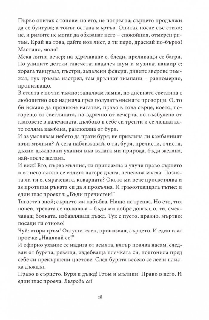 Тъй рече Ницше...