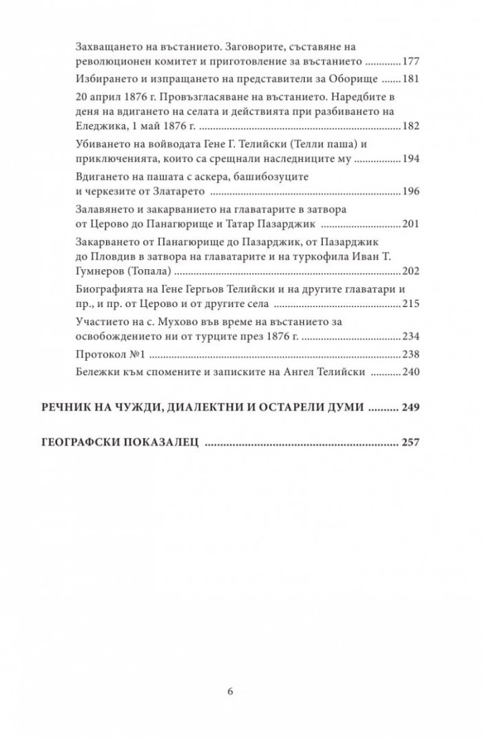 Спомени за бунтовното време 1876 година