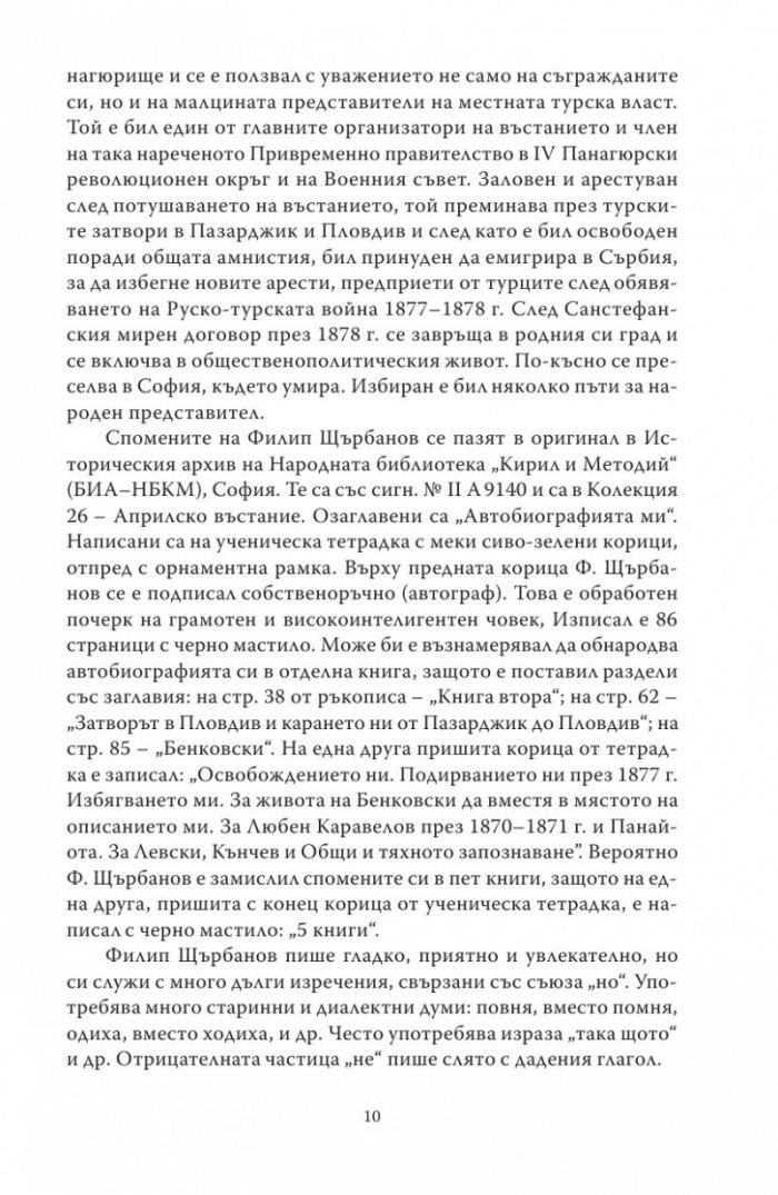 Спомени за бунтовното време 1876 година