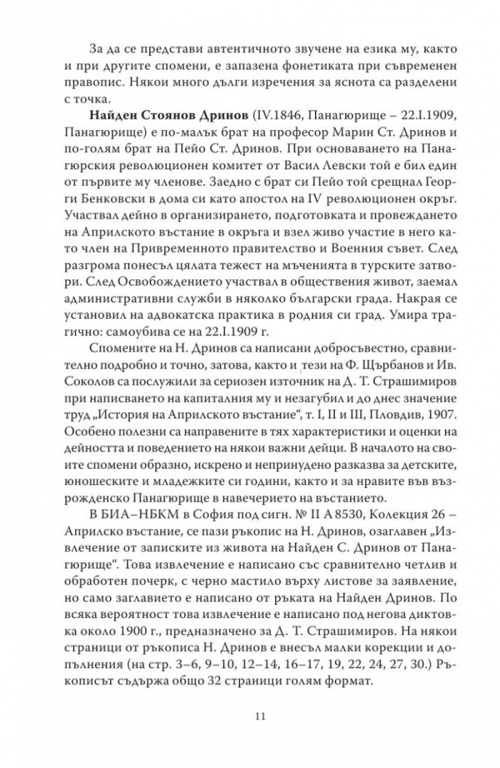 Спомени за бунтовното време 1876 година
