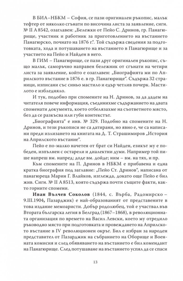 Спомени за бунтовното време 1876 година