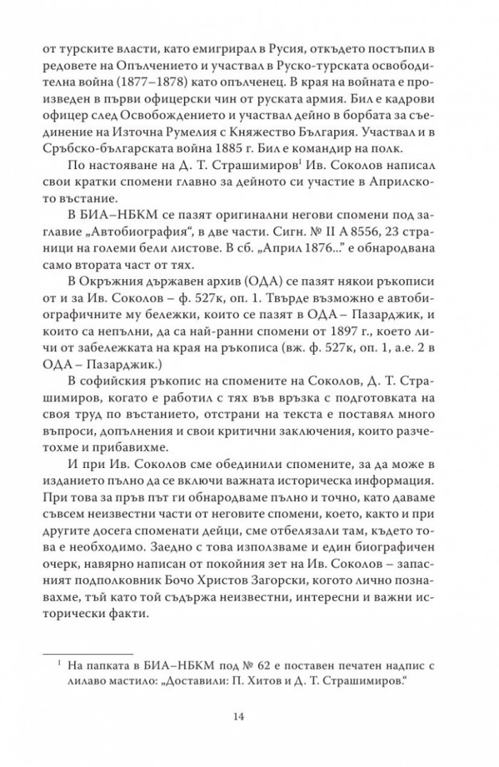 Спомени за бунтовното време 1876 година