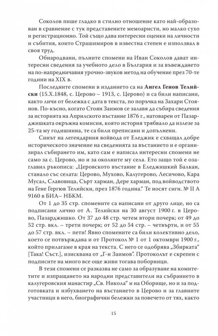 Спомени за бунтовното време 1876 година