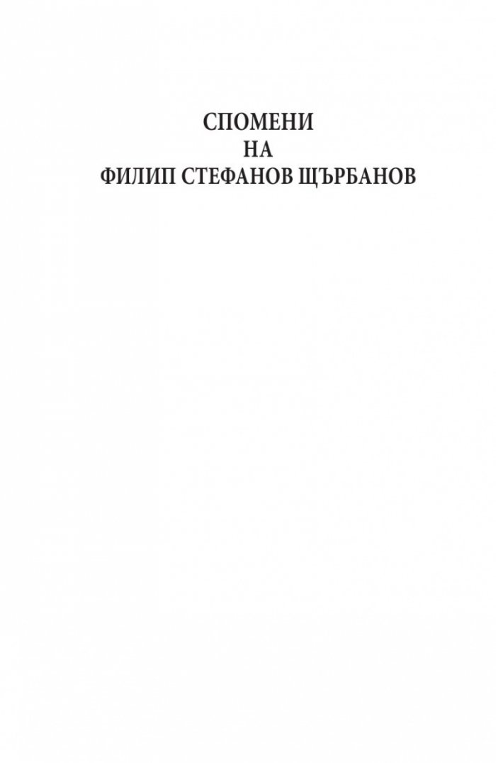 Спомени за бунтовното време 1876 година
