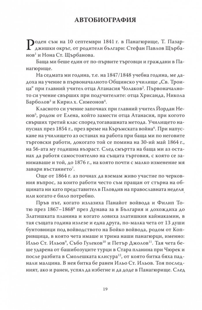 Спомени за бунтовното време 1876 година