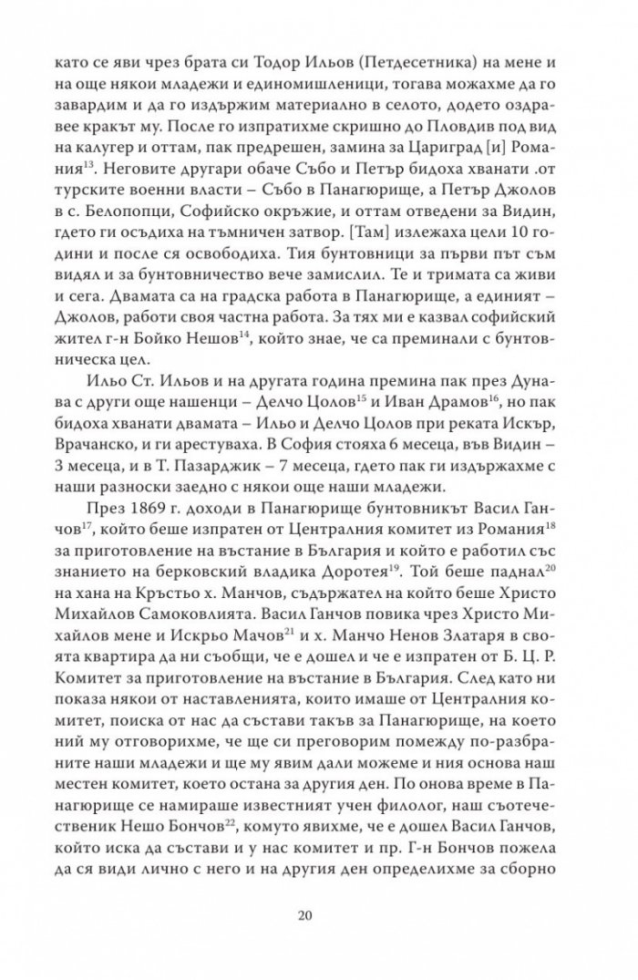 Спомени за бунтовното време 1876 година
