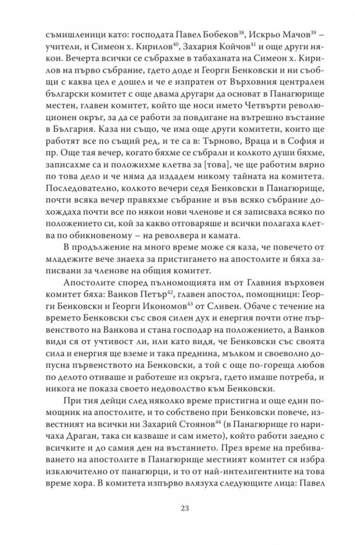 Спомени за бунтовното време 1876 година