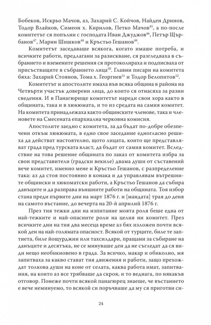 Спомени за бунтовното време 1876 година