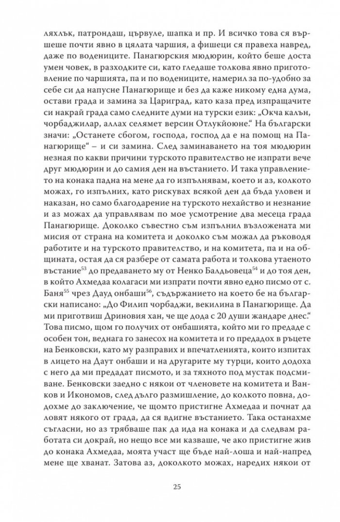 Спомени за бунтовното време 1876 година