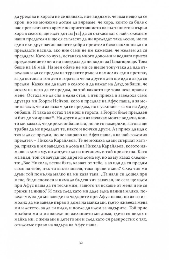 Спомени за бунтовното време 1876 година