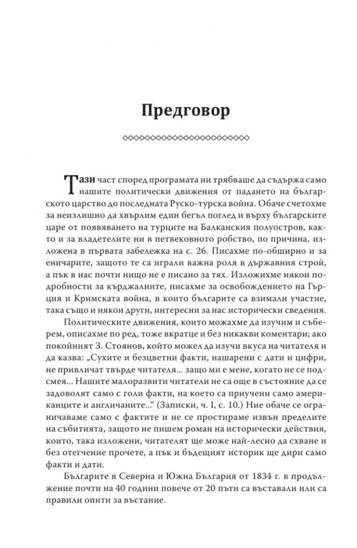 Княжество България в историческо, географско и етнографско отношение Ч.2