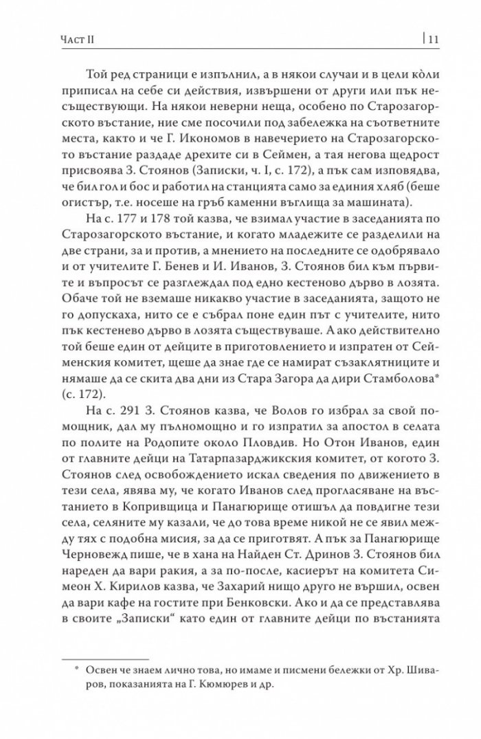 Княжество България в историческо, географско и етнографско отношение Ч.2