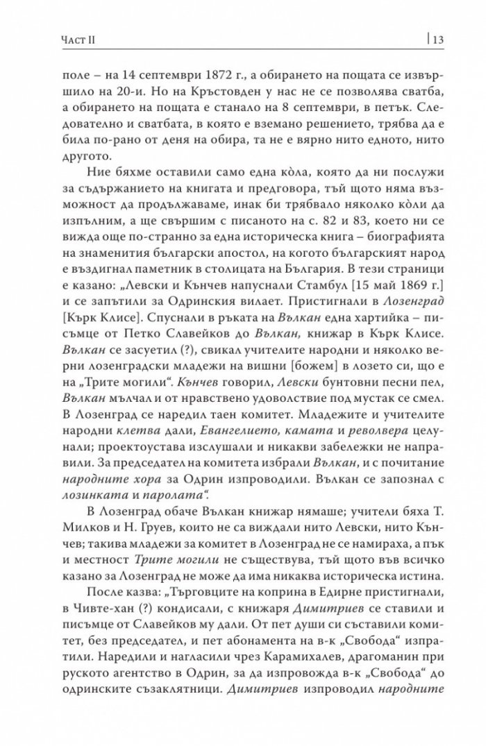 Княжество България в историческо, географско и етнографско отношение Ч.2