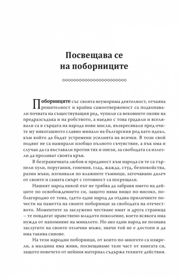 Княжество България в историческо, географско и етнографско отношение Ч.2
