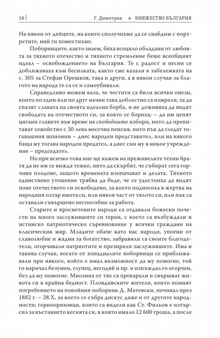 Княжество България в историческо, географско и етнографско отношение Ч.2