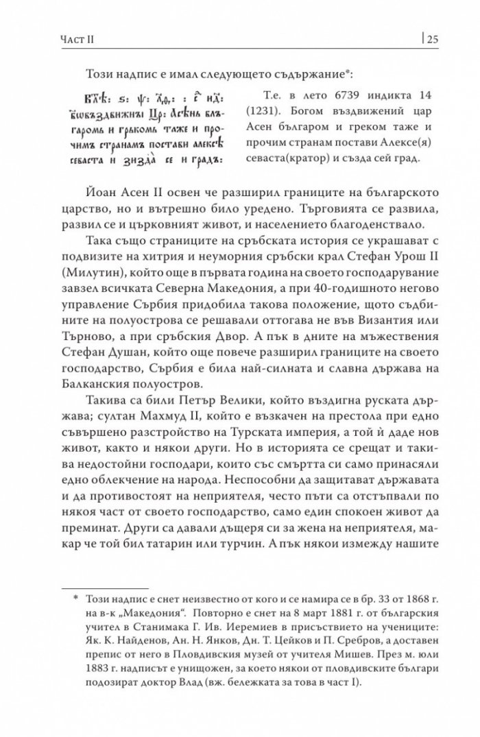 Княжество България в историческо, географско и етнографско отношение Ч.2