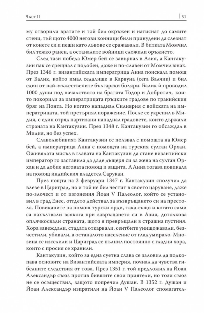 Княжество България в историческо, географско и етнографско отношение Ч.2