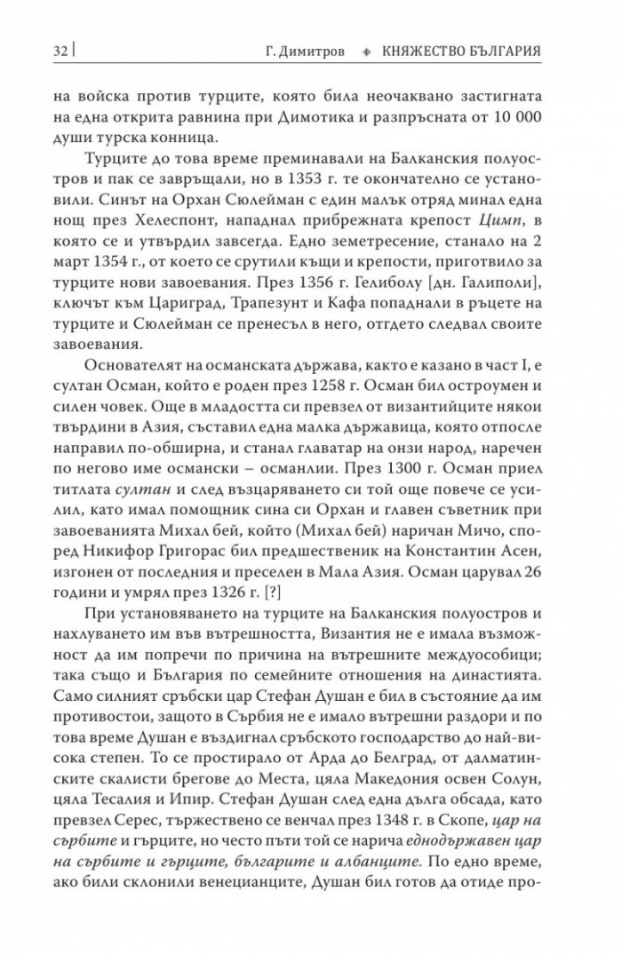 Княжество България в историческо, географско и етнографско отношение Ч.2